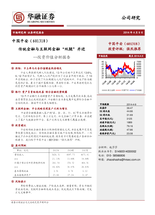 传统金融与互联网金融“双腿”并进