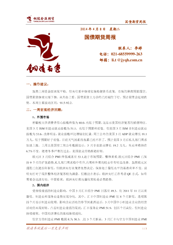 金源期货国债期货周报