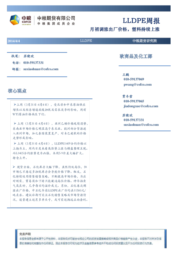 lldpe周报：月初调涨出厂价格,塑料持续上涨