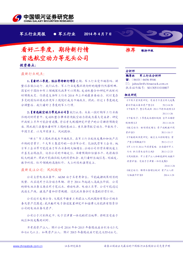 军工行业：看好二季度,期待新行情,首选航空动力等龙头公司