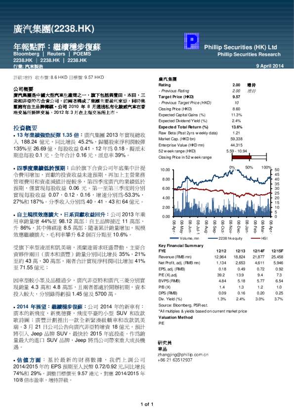 年报点评：继续稳步复苏