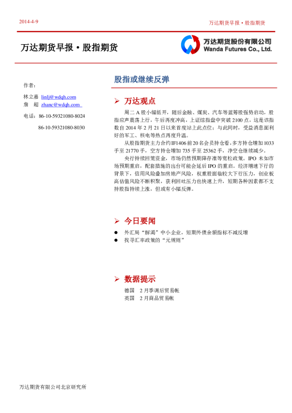 股指期货日报：股指或继续反弹