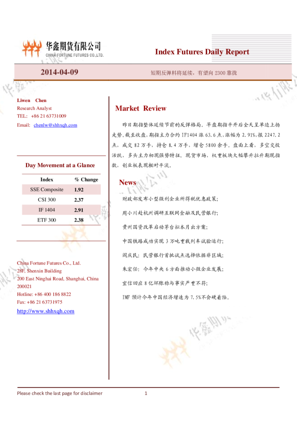 股指早报：短期反弹料将延续,有望向2300靠拢