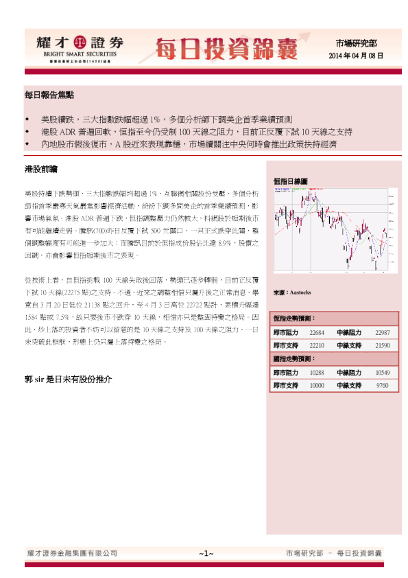 耀才证券港股每日投资锦囊