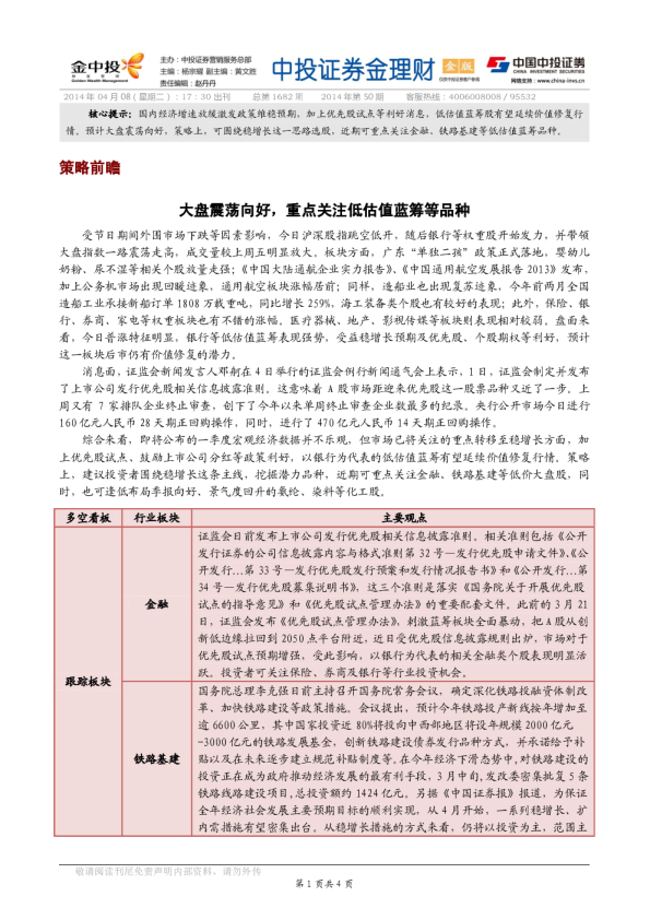 中投证券金理财(金版)