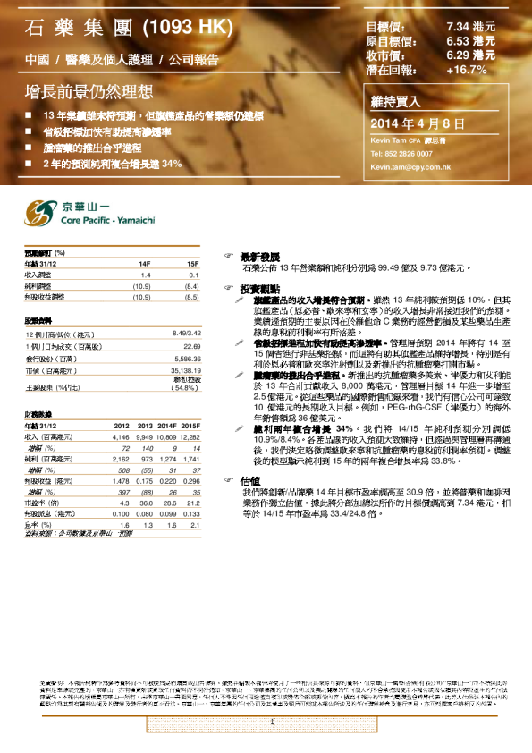 石药集团：增长前景仍然理想