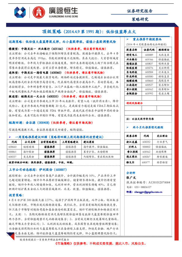 广证恒生顶级策略