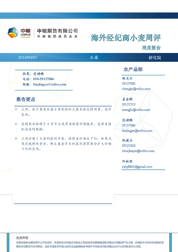 中粮期货海外经纪商小麦周评