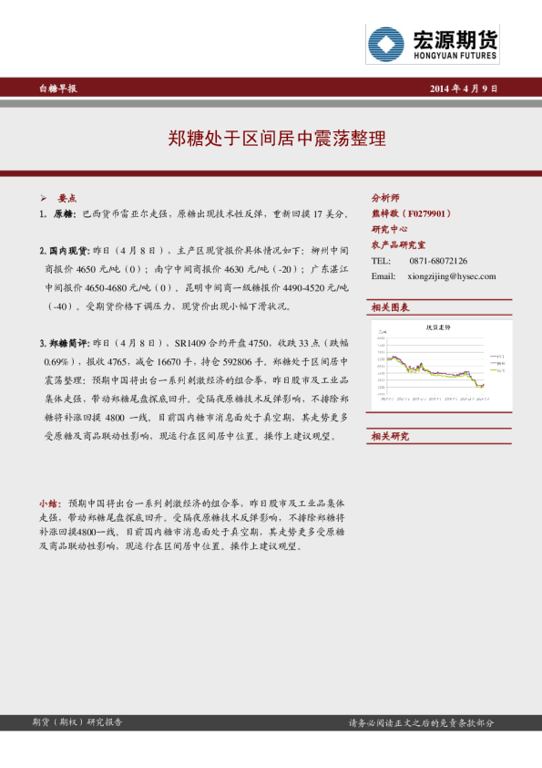 白糖早报：郑糖处于区间居中震荡整理