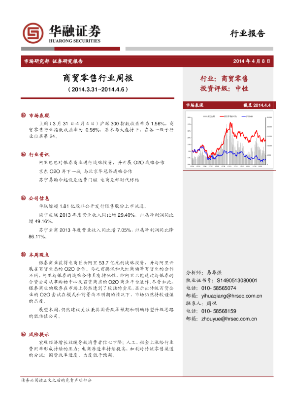 华融证券商贸零售行业