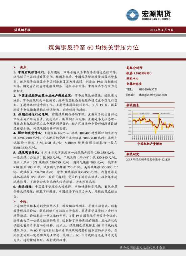 煤焦钢早报：煤焦钢反弹至60均线关键压力位