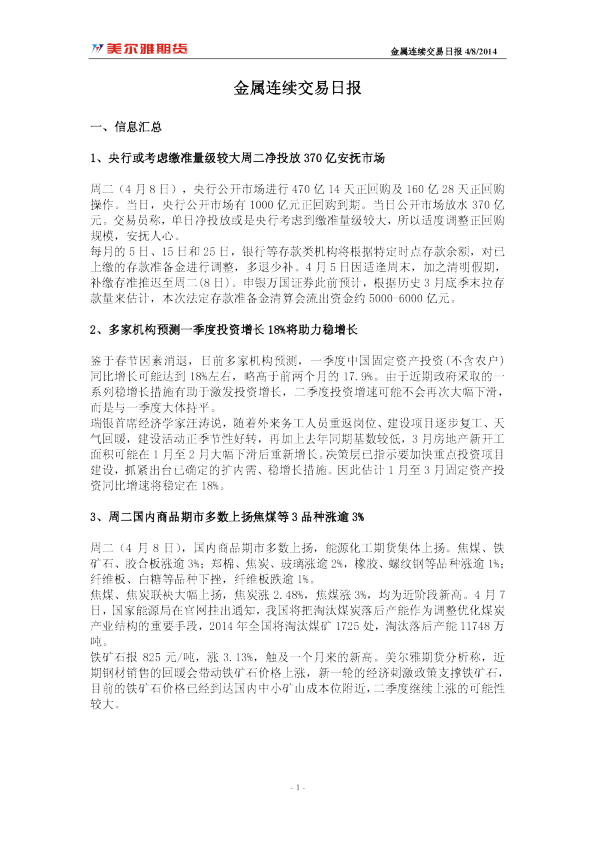 美尔雅期货金属连续交易日报