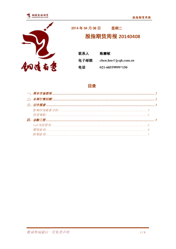 金源期货股指期货周报