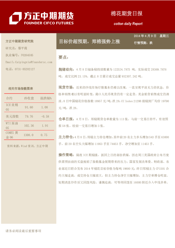 棉花日报：目标价超预期,郑棉强势上涨