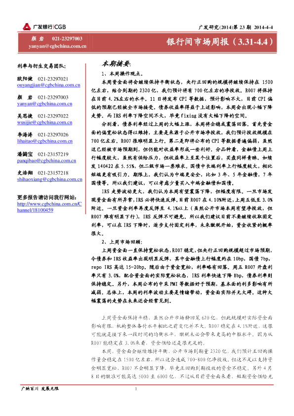 广发银行银行间市场周报
