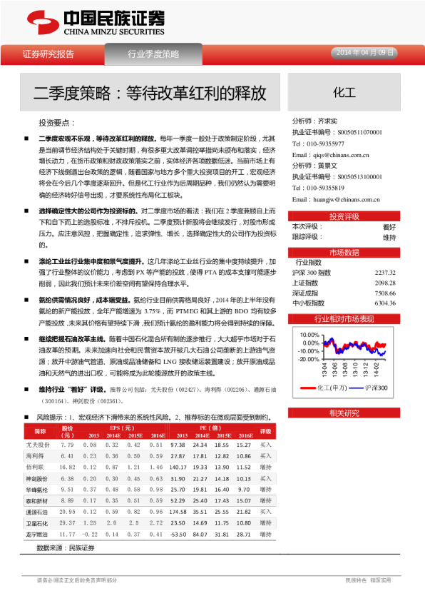 2014年二季度化工行业投资策略：等待改革红利的释放