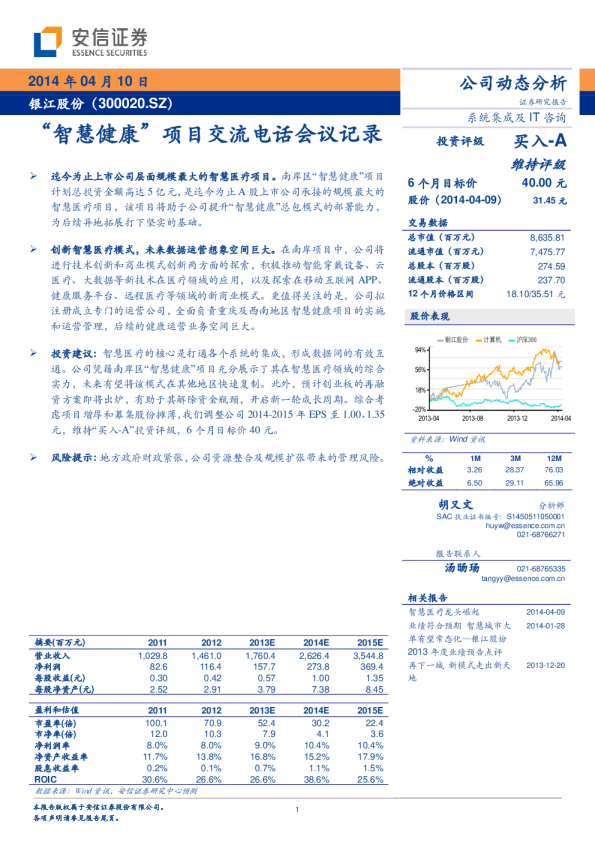 “智慧健康”项目交流电话会议记录