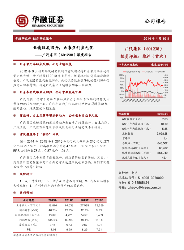 业绩触底回升，未来盈利多元化