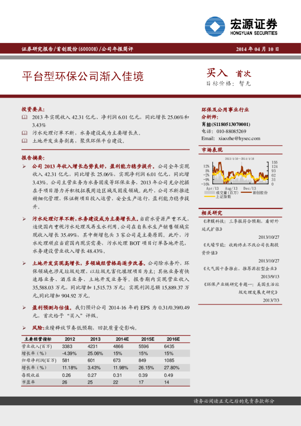 平台型环保公司渐入佳境