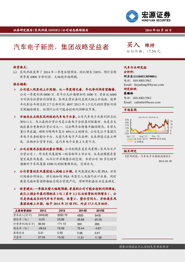 汽车电子新贵，集团战略受益者