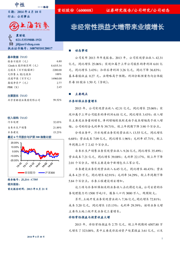 非经常性损益大增带来业绩增长