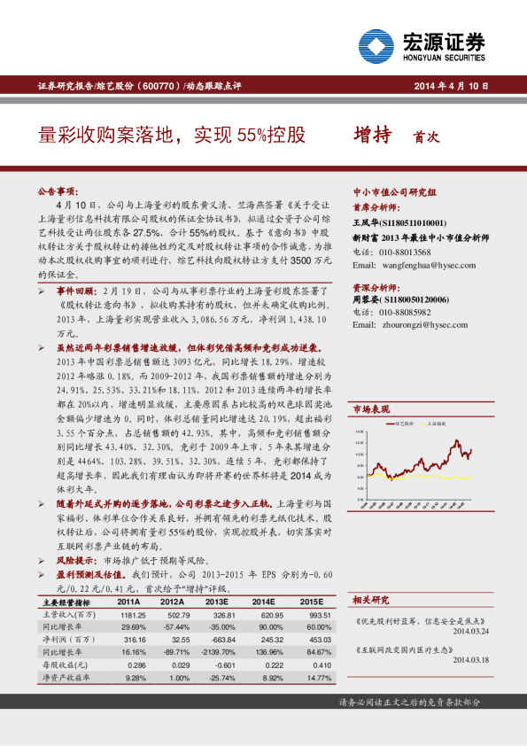 量彩收购案落地，实现55%控股