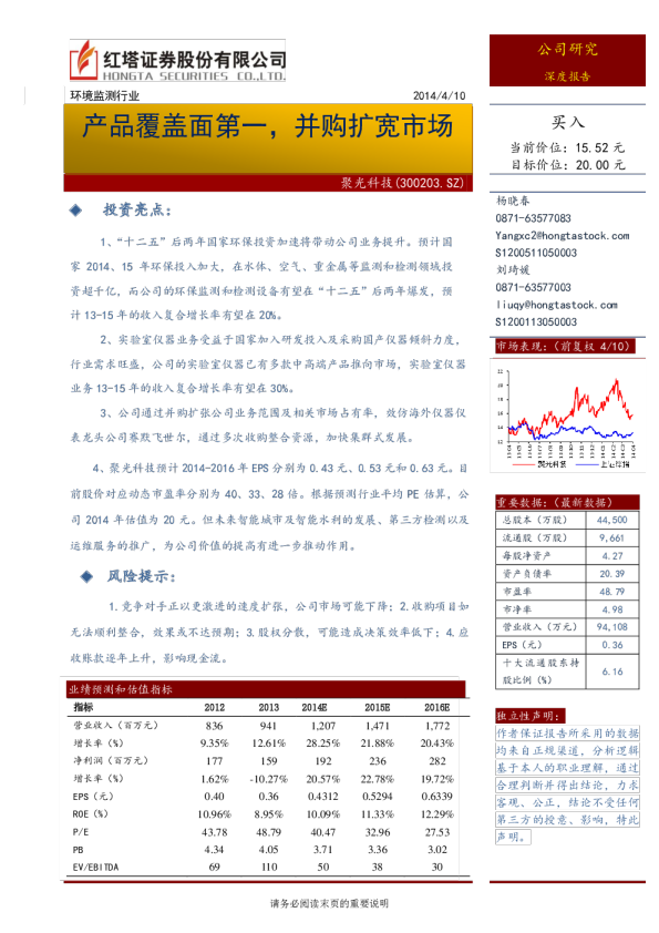 产品覆盖面第一，并购扩宽市场