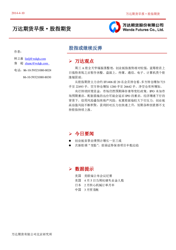 股指期货日报：股指或继续反弹