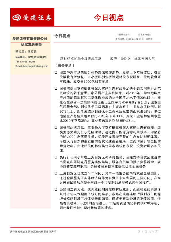 爱建证券今日视点