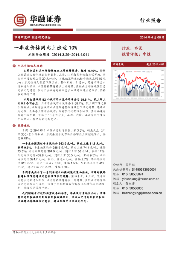 水泥行业周报：一季度价格同比上涨近10%