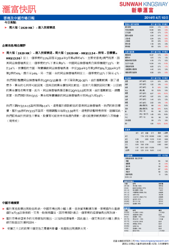 周大福：进入技术衰退