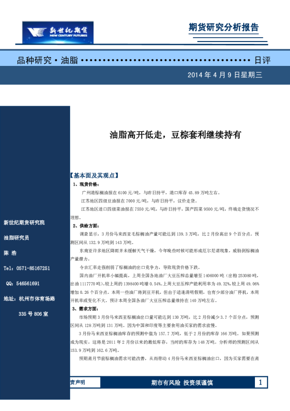 油脂日评：油脂高开低走,豆棕套利继续持有