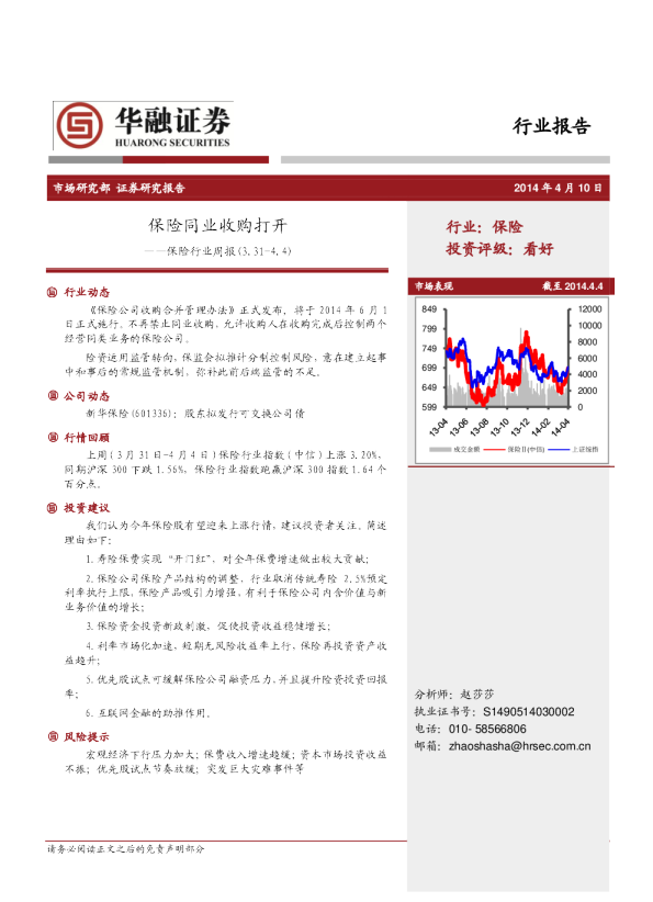 保险行业周报：保险同业收购打开