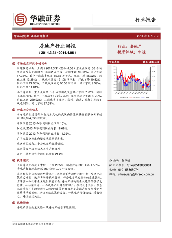房地产行业周报