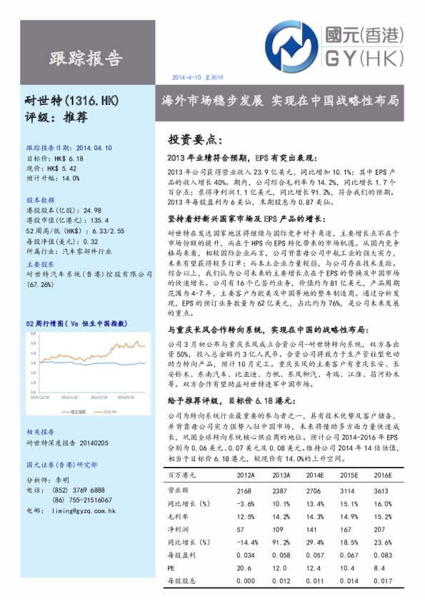 海外市场稳步发展,实现在中国战略性布局