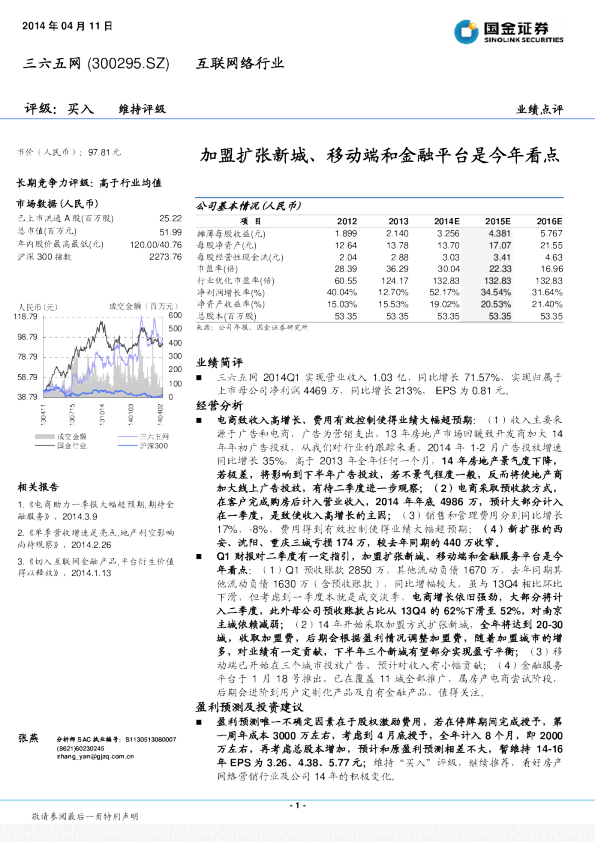 加盟扩张新城、移动端和金融平台是今年看点
