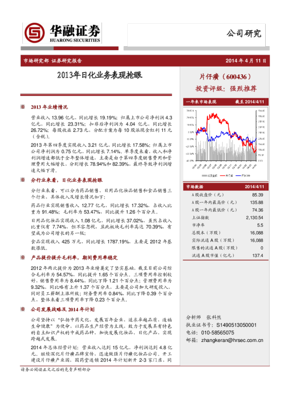 2013年日化业务表现抢眼
