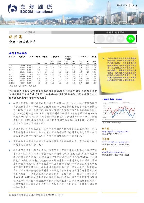 银行业：降息,谁该出手?