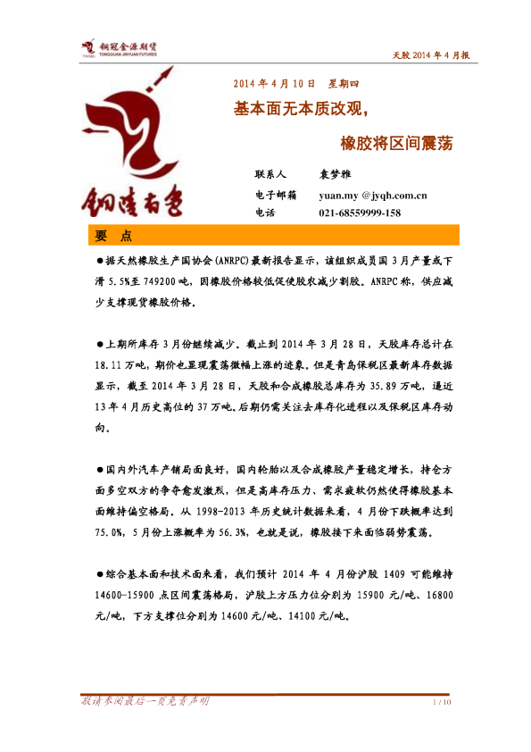 橡胶月报：基本面无本质改观,橡胶将区间震荡