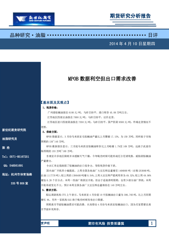 油脂日评：MPOB数据利空但出口需求改善