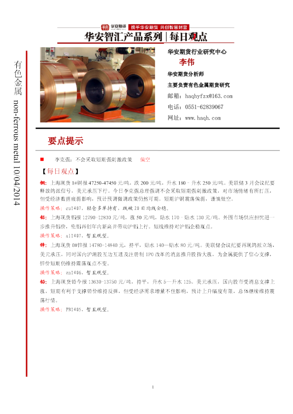 华安期货有色金属每日观点