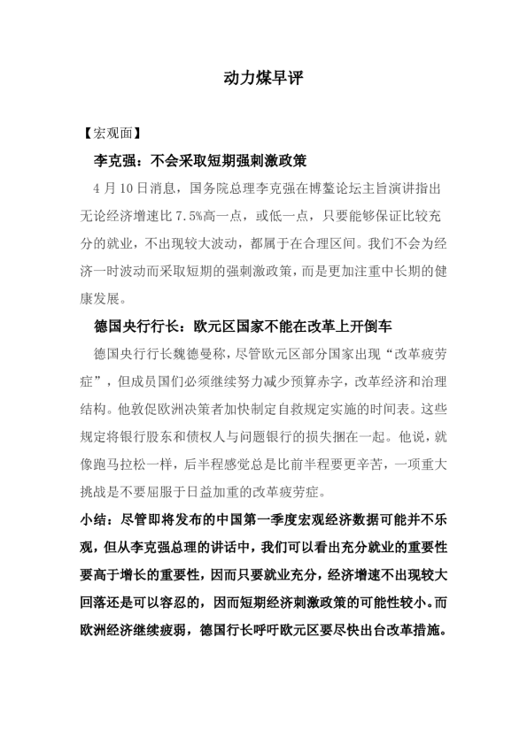中电投先融期货动力煤早评