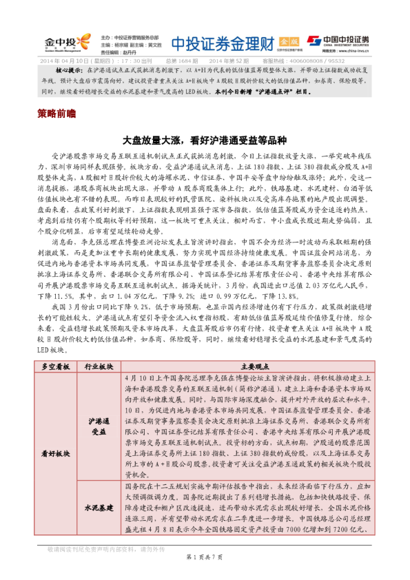 中投证券金理财(金版)