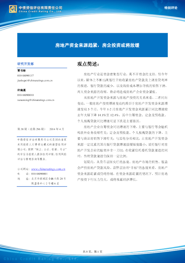 特别评论：房地产资金来源趋紧,房企投资或将放缓