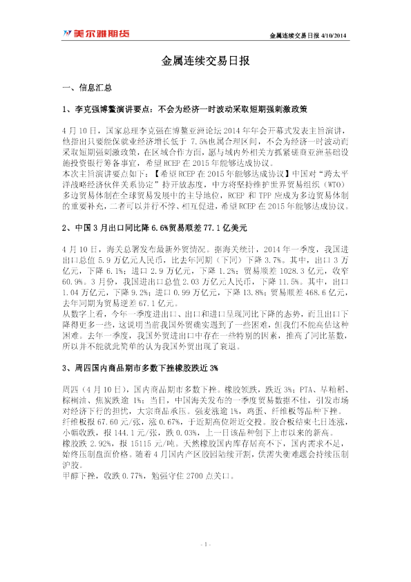 美尔雅期货金属连续交易日报