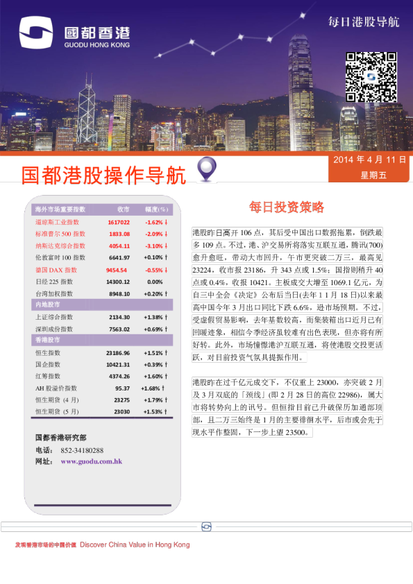 国都证券(香港)每日港股导航