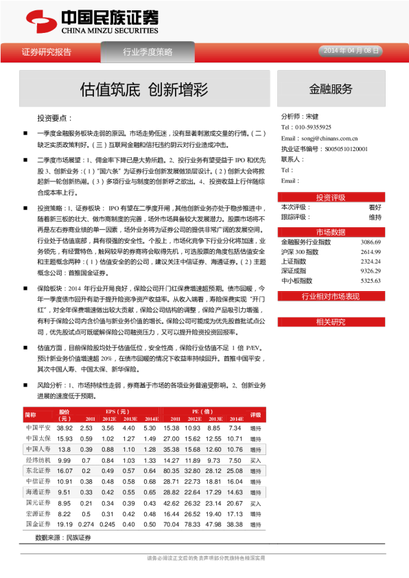 金融服务行业：估值筑底,创新增彩