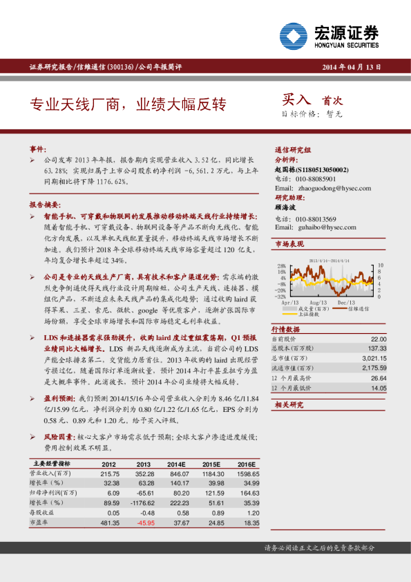 专业天线厂商，业绩大幅反转