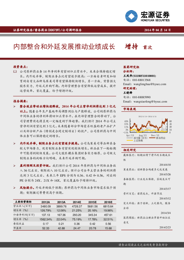 内部整合和外延发展推动业绩成长