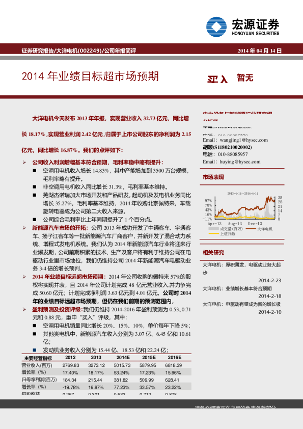 2014年业绩目标超市场预期